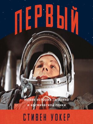 cover image of Первый
